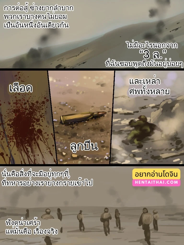 เมื่อพักรบ เลยพบรัก ภาพ 2