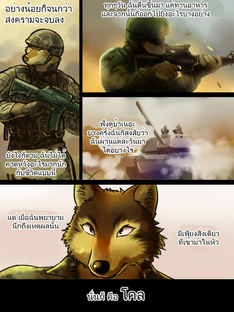 เมื่อพักรบ เลยพบรัก ภาพ 3