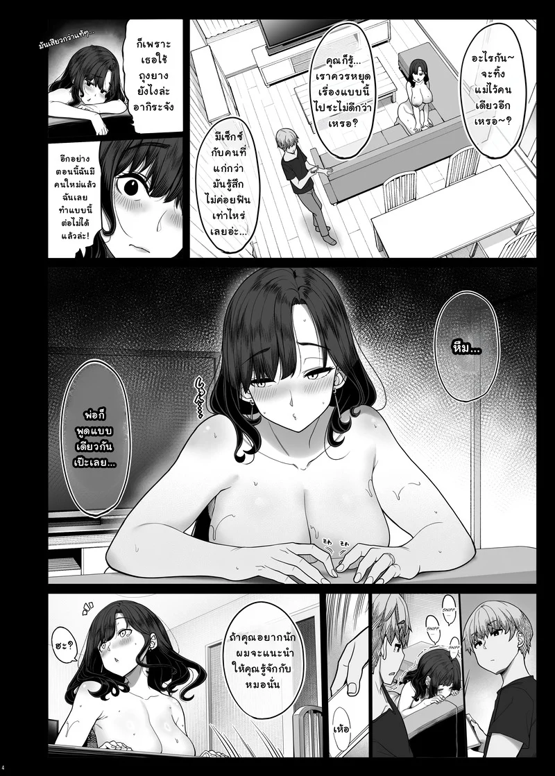 ความต้องการ เธอมากเกิน ภาพ 3