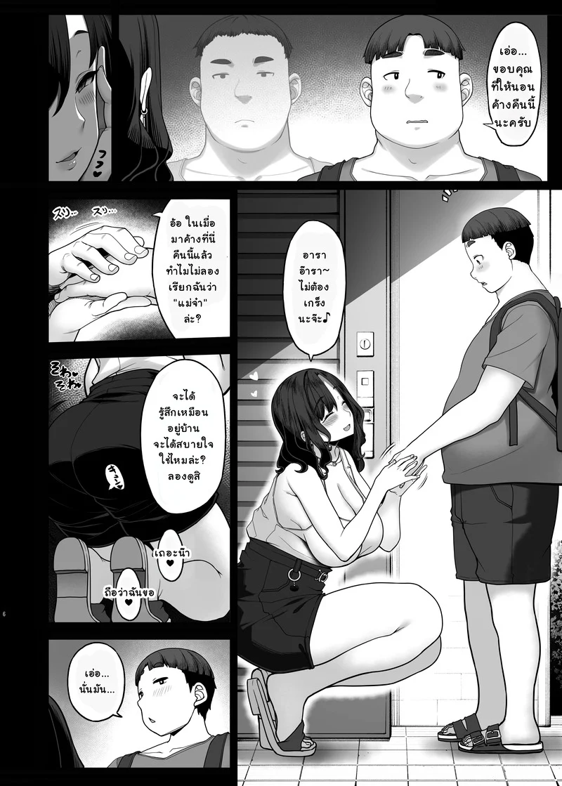 ความต้องการ เธอมากเกิน ภาพ 5
