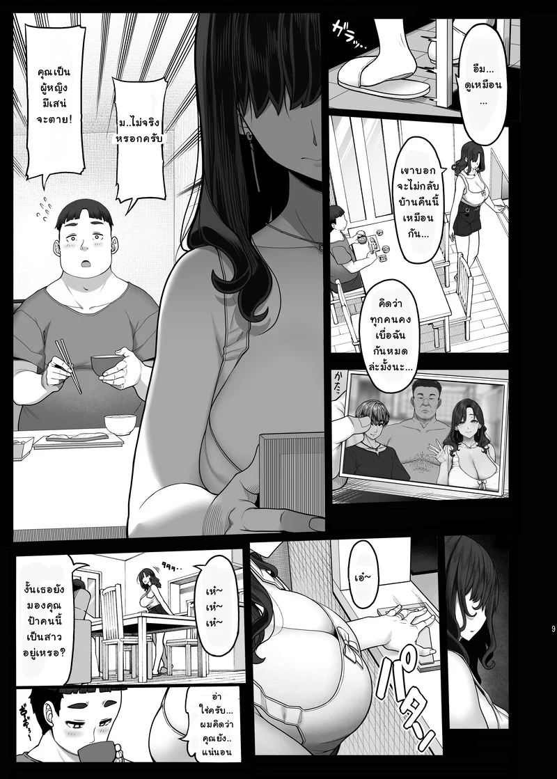 ความต้องการ เธอมากเกิน ภาพ 8
