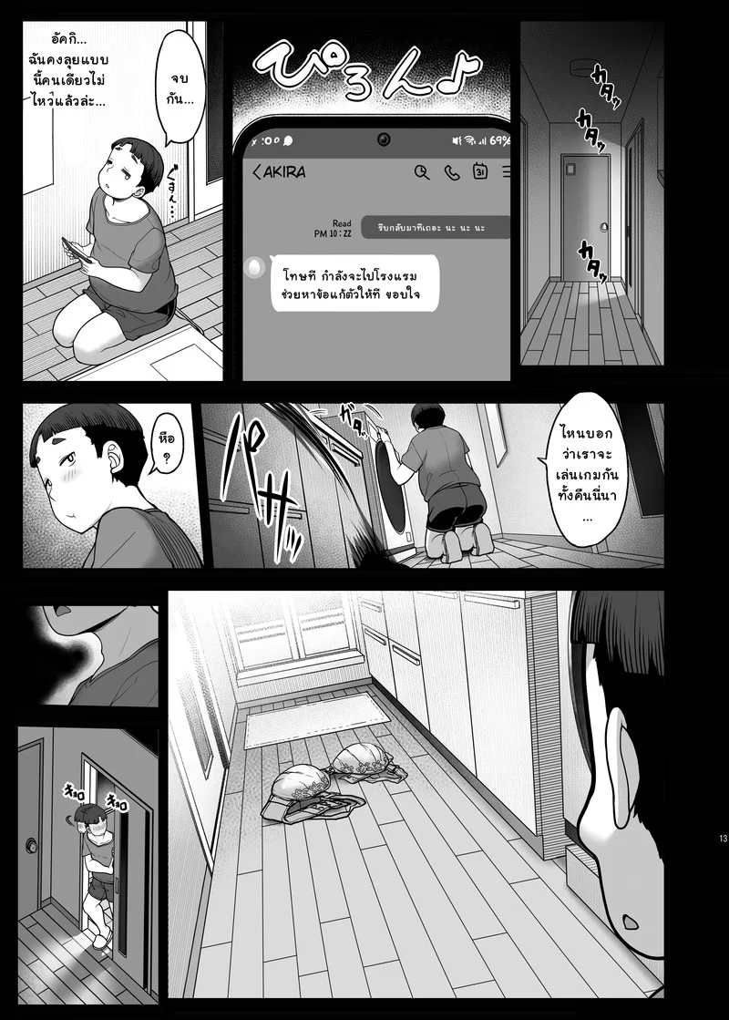 ความต้องการ เธอมากเกิน ภาพ 12