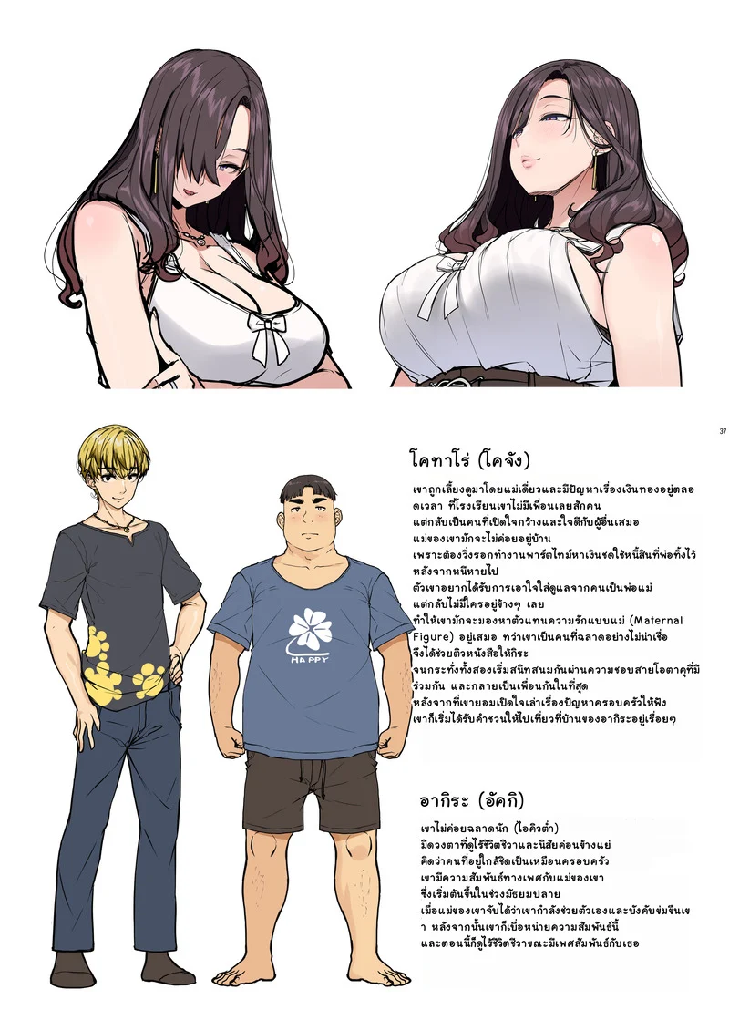 ความต้องการ เธอมากเกิน ภาพ 35