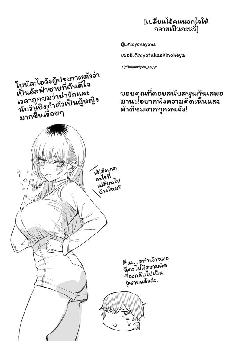 แปลงชายNTRเป็นหญิง ภาพ 83