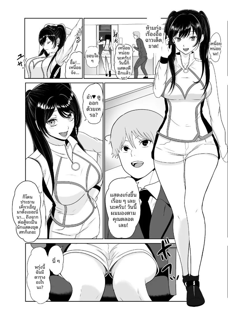 ไอดอลสาวสวยใสซื่อทนไม่ไหวเเล้ว ภาพ 4
