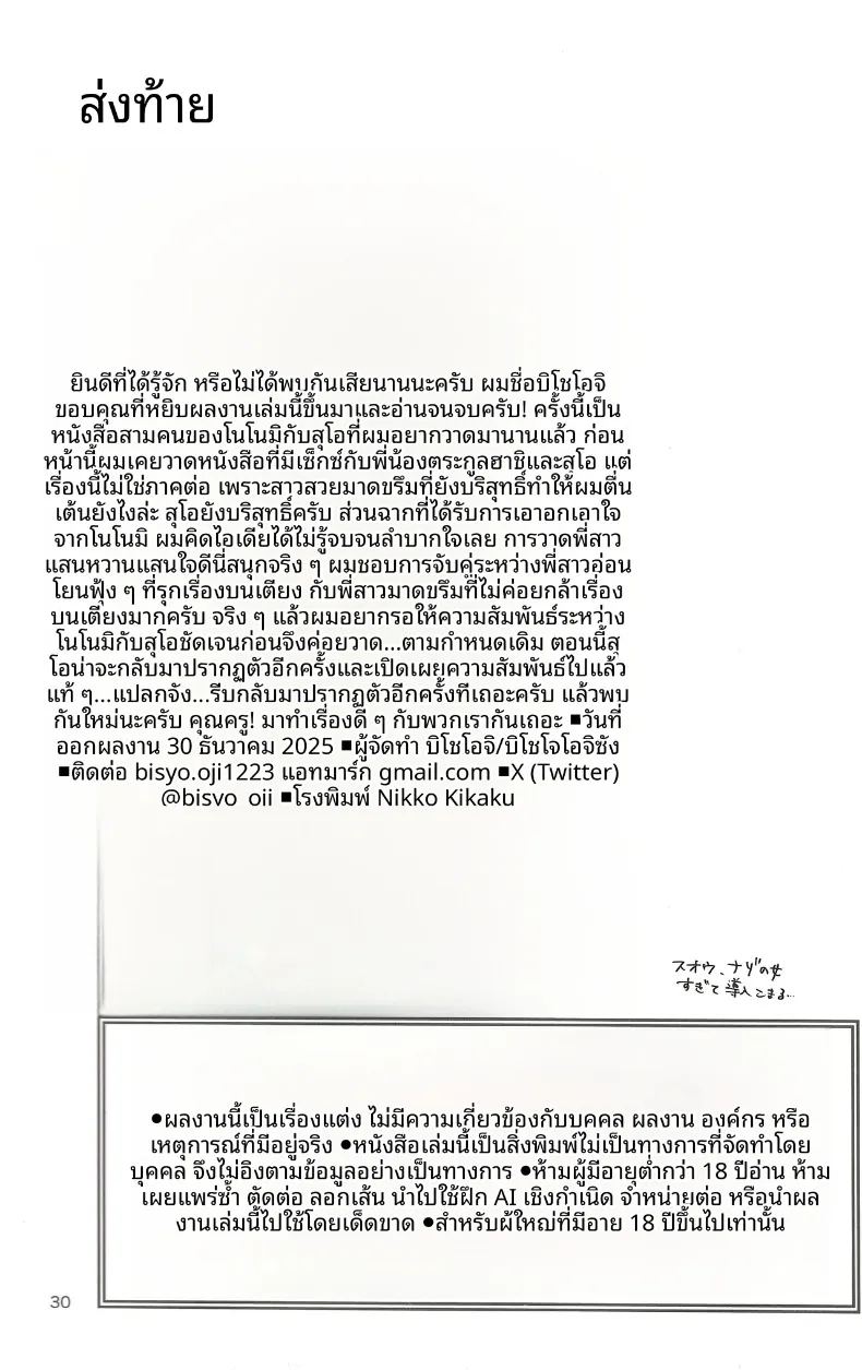 คุณครู! เรามาทำอะไรสนุกๆ ด้วยกันเถอะ! ภาพ 28