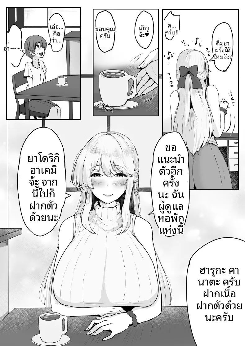 คุณผู้ดูเเลจะจับผมกิน ภาพ 6