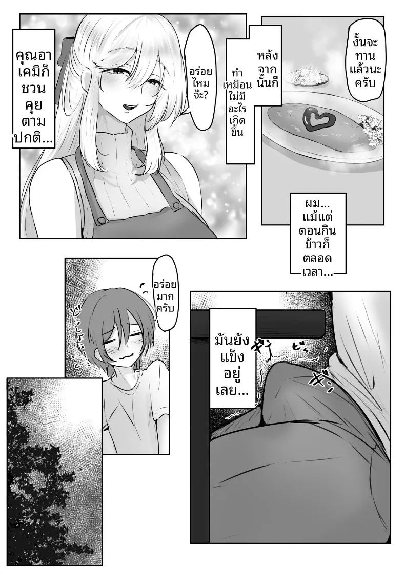 คุณผู้ดูเเลจะจับผมกิน ภาพ 16
