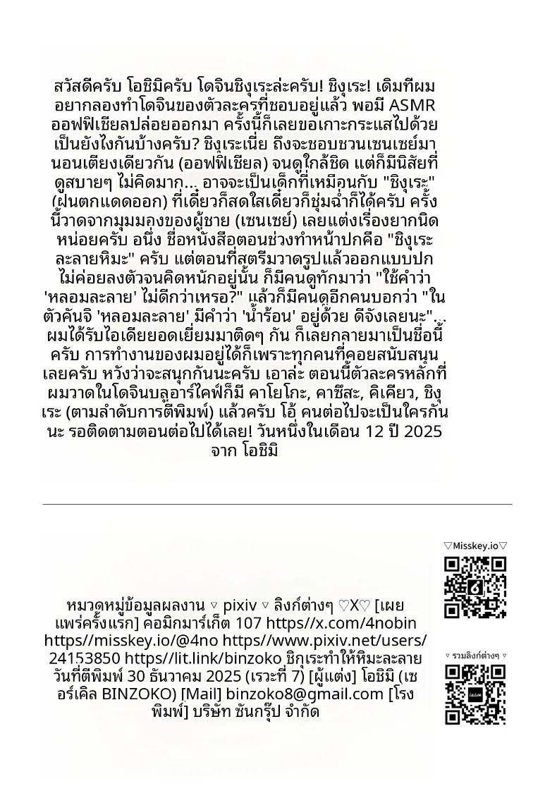 ฝนในฤดูใบไม้ร่วงละลายหิมะ ภาพ 24