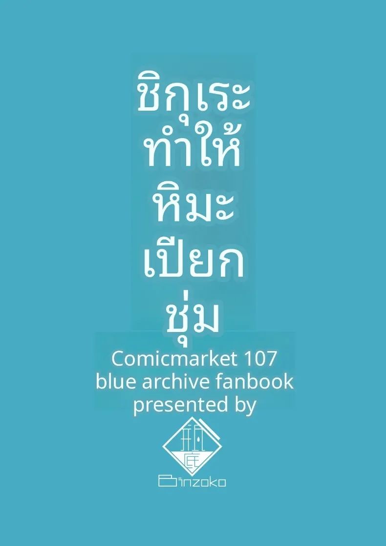 ฝนในฤดูใบไม้ร่วงละลายหิมะ ภาพ 25
