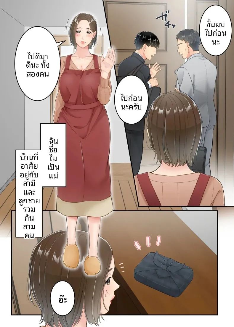ลูกชายที่ลงโทษแม่เพราะเรื่องนอกใจ ภาพ 1