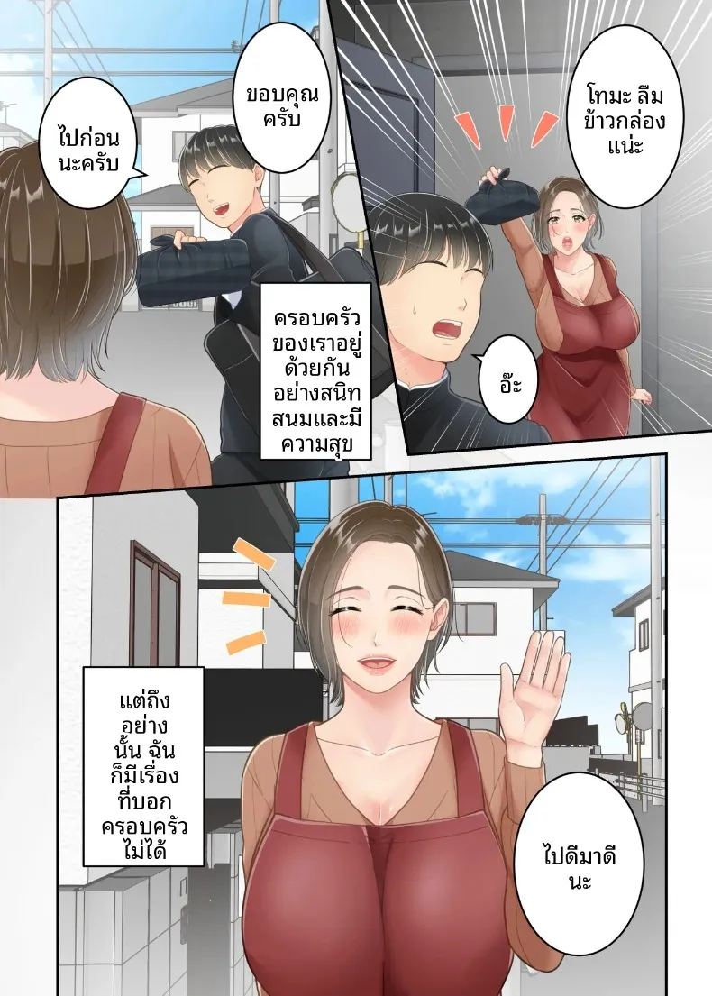 ลูกชายที่ลงโทษแม่เพราะเรื่องนอกใจ ภาพ 2