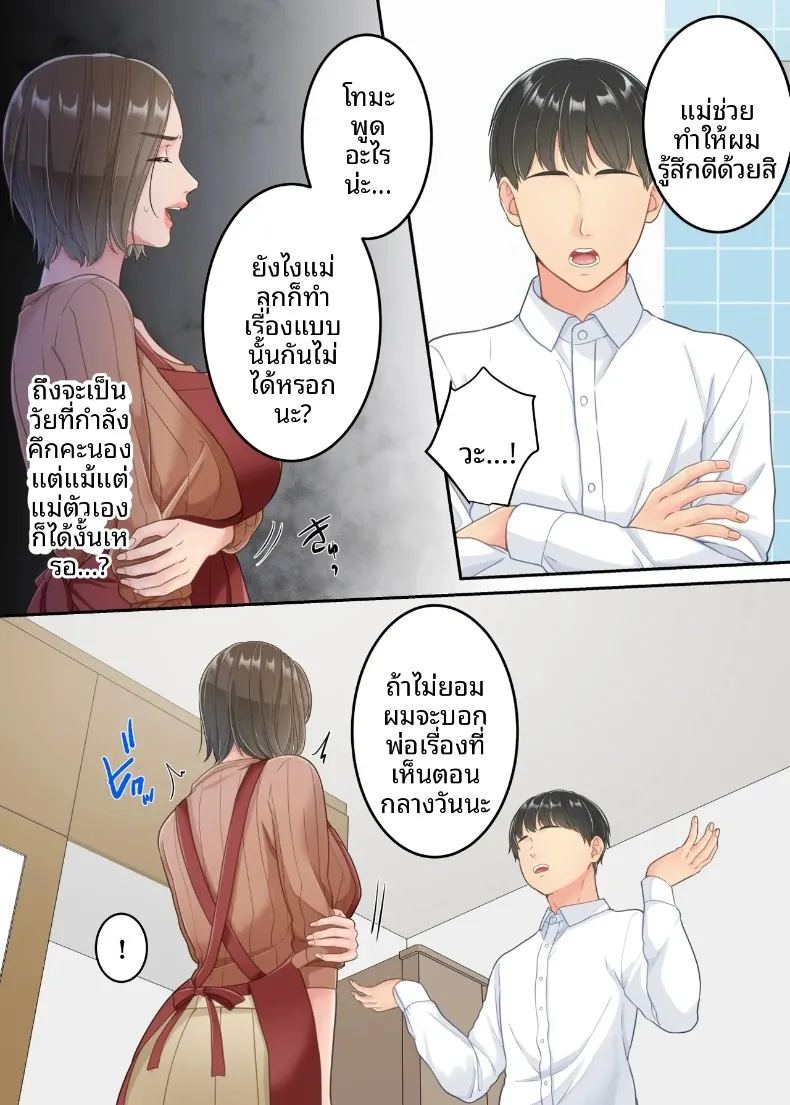 ลูกชายที่ลงโทษแม่เพราะเรื่องนอกใจ ภาพ 22