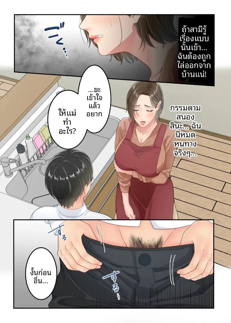 ลูกชายที่ลงโทษแม่เพราะเรื่องนอกใจ ภาพ 23