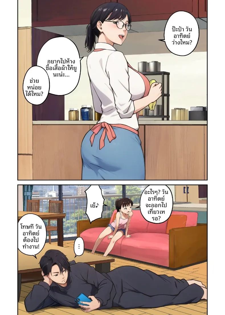 เเม่บ้านผู้หยุดทำหน้าที่ในช่วงบ่าย ภาพ 2