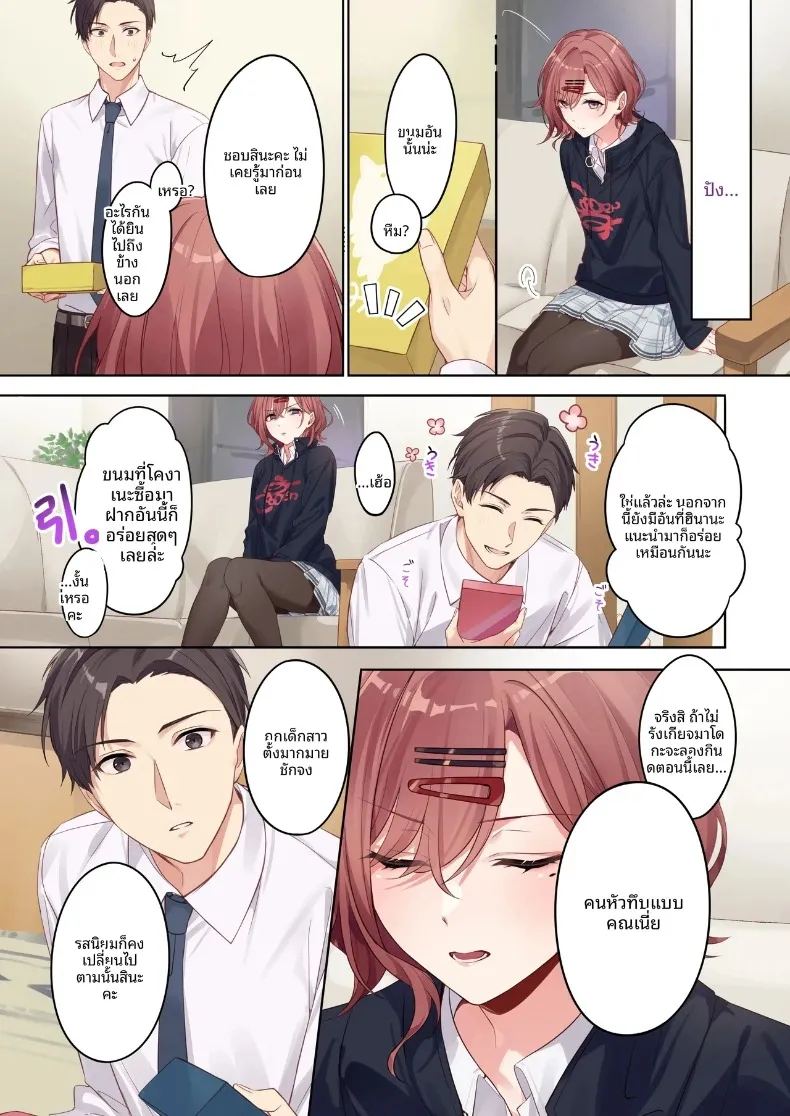 เพราะคุณบอกว่าคุณชอบฉัน ภาพ 3