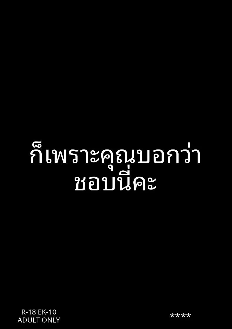 เพราะคุณบอกว่าคุณชอบฉัน ภาพ 36