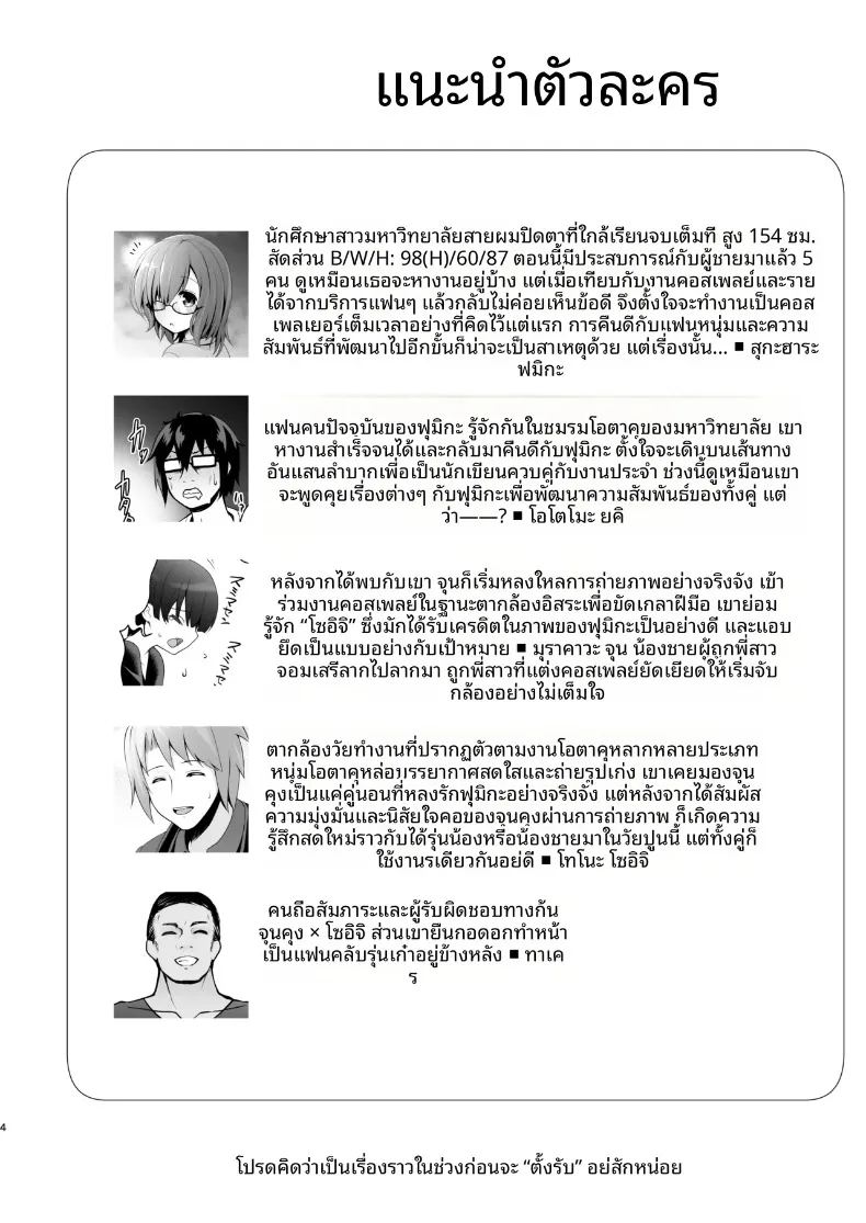 เพราะงานคอสอยู่ใกล้โรงเเรม ภาพ 3