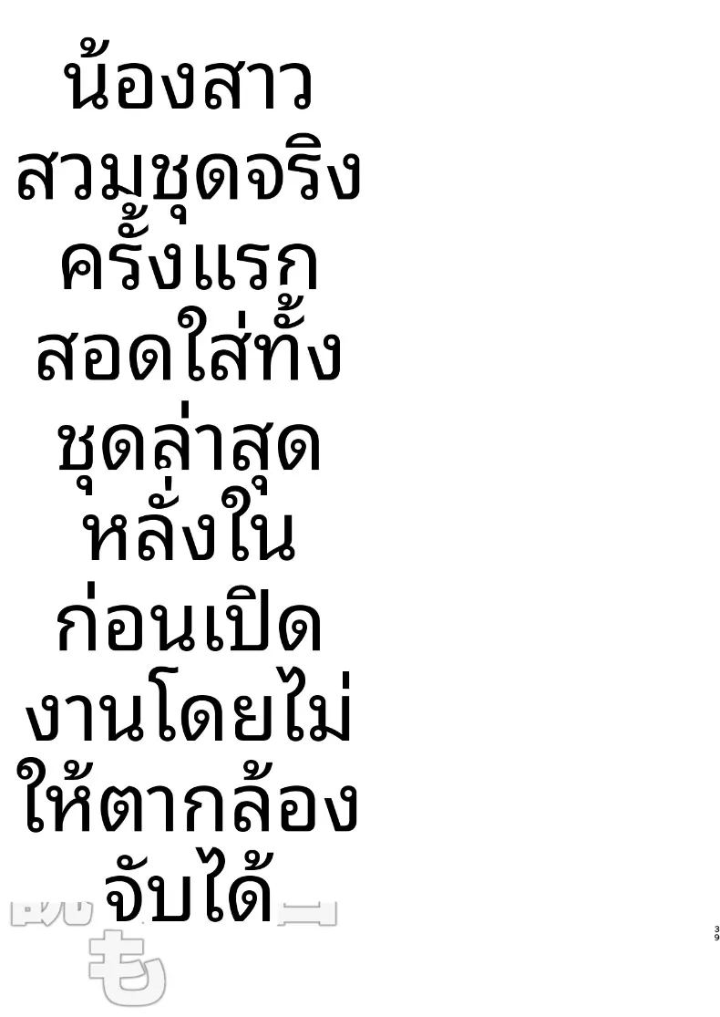 เพราะงานคอสอยู่ใกล้โรงเเรม ภาพ 38