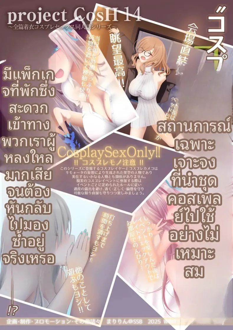 เพราะงานคอสอยู่ใกล้โรงเเรม ภาพ 43