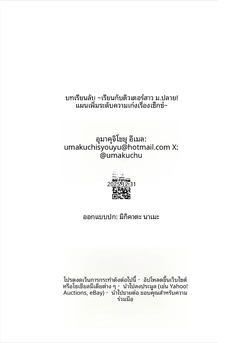 บทเรียนลับกับติวเตอร์สาวมัธยมปลาย ภาพ 44