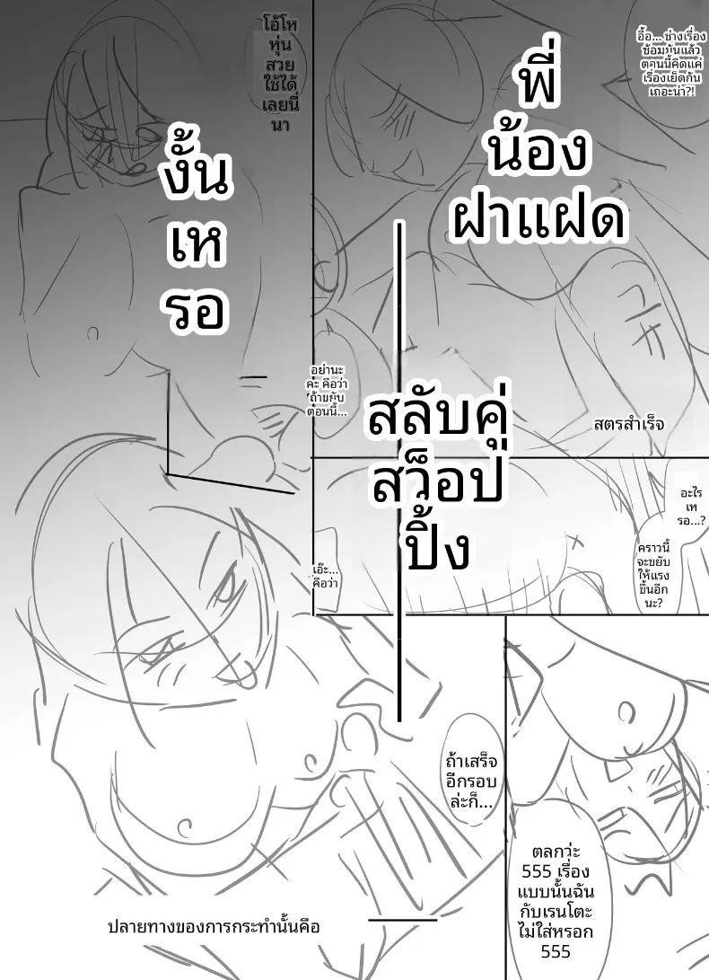 ภรรยาที่ถูกถ่ายคลิปขณะนอนหลับ ภาพ 64