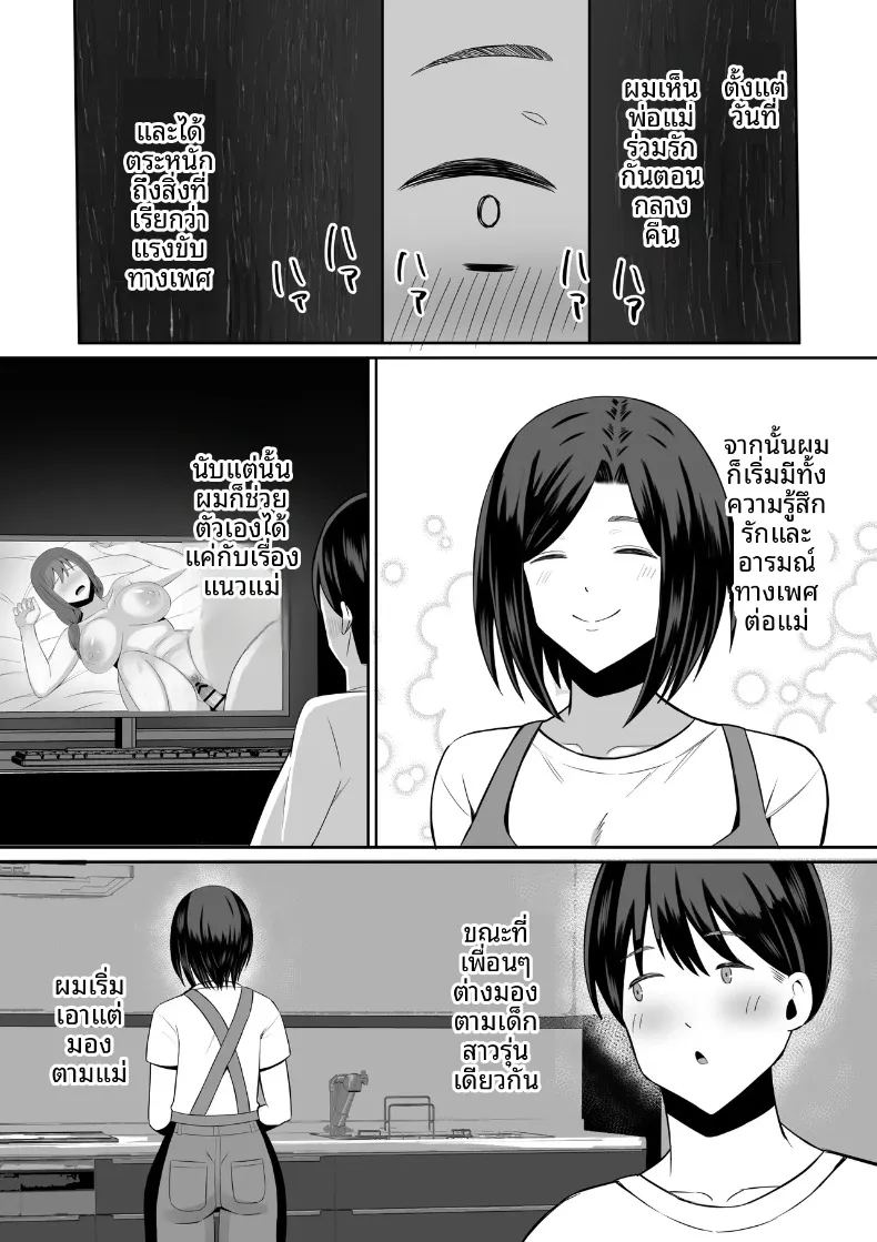 มาเเลกเเม่กันเถอะ 1 ภาพ 3