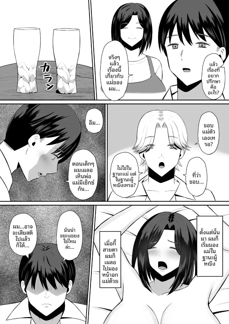 มาเเลกเเม่กันเถอะ 1 ภาพ 6