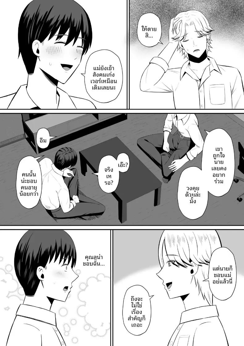 มาเเลกเเม่กันเถอะ 1 ภาพ 9