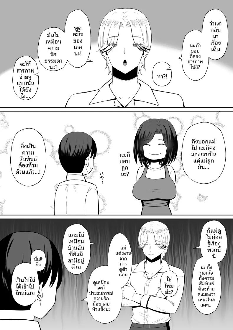 มาเเลกเเม่กันเถอะ 1 ภาพ 10