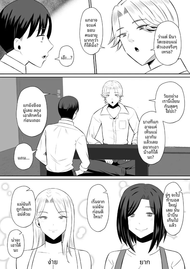 มาเเลกเเม่กันเถอะ 1 ภาพ 11