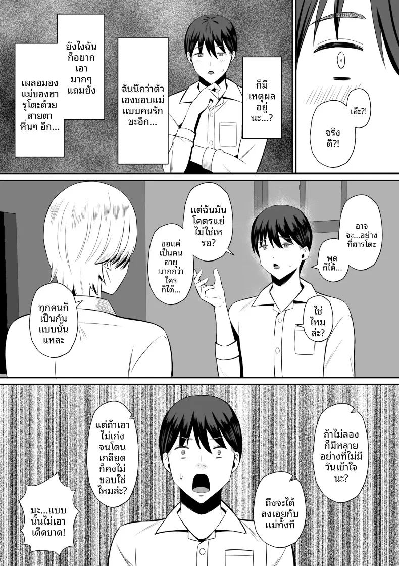 มาเเลกเเม่กันเถอะ 1 ภาพ 12