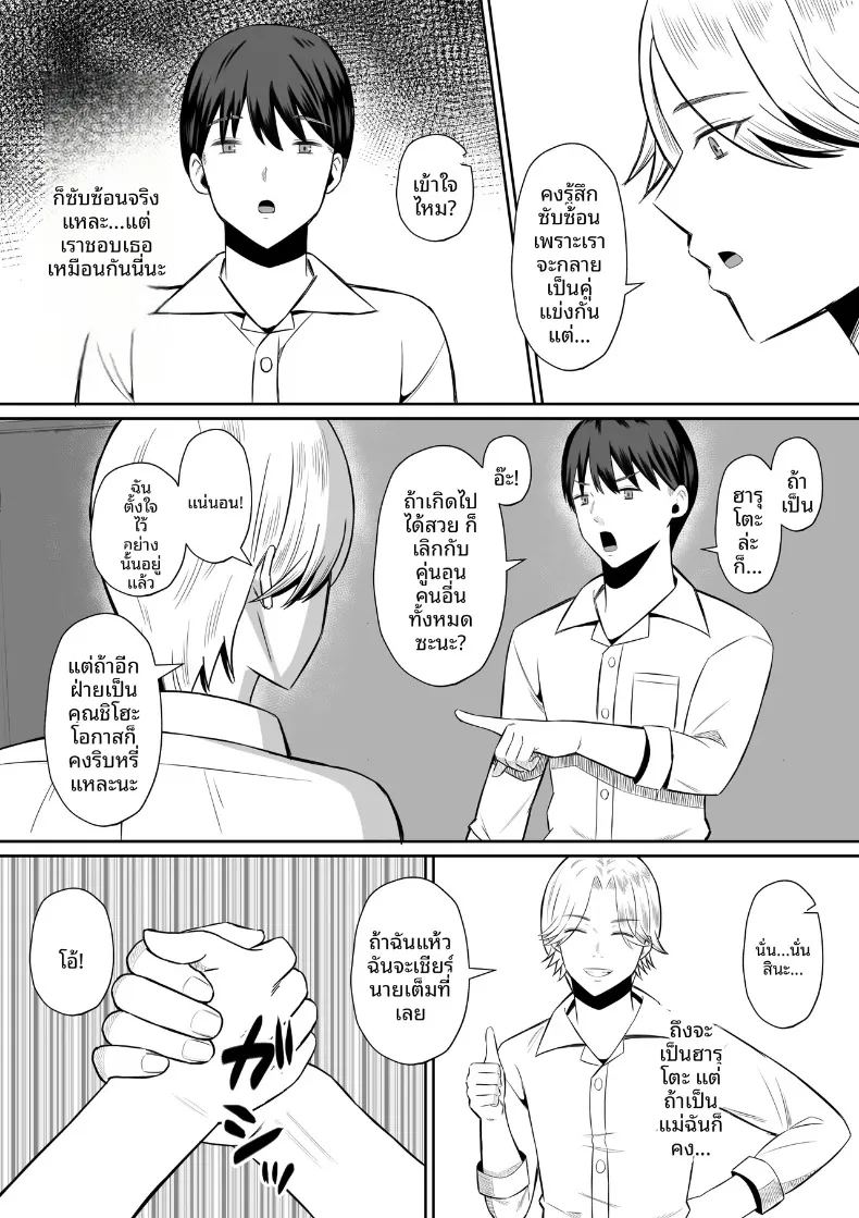 มาเเลกเเม่กันเถอะ 1 ภาพ 15