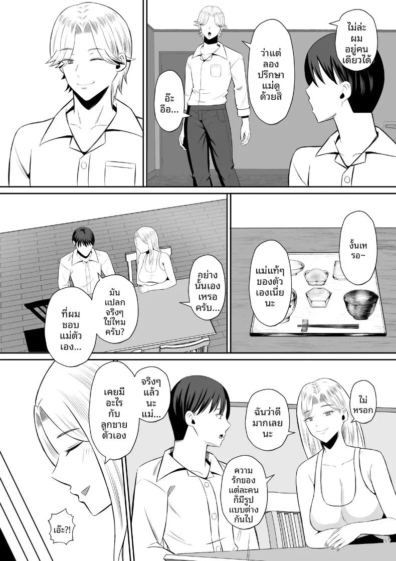มาเเลกเเม่กันเถอะ 1 ภาพ 17
