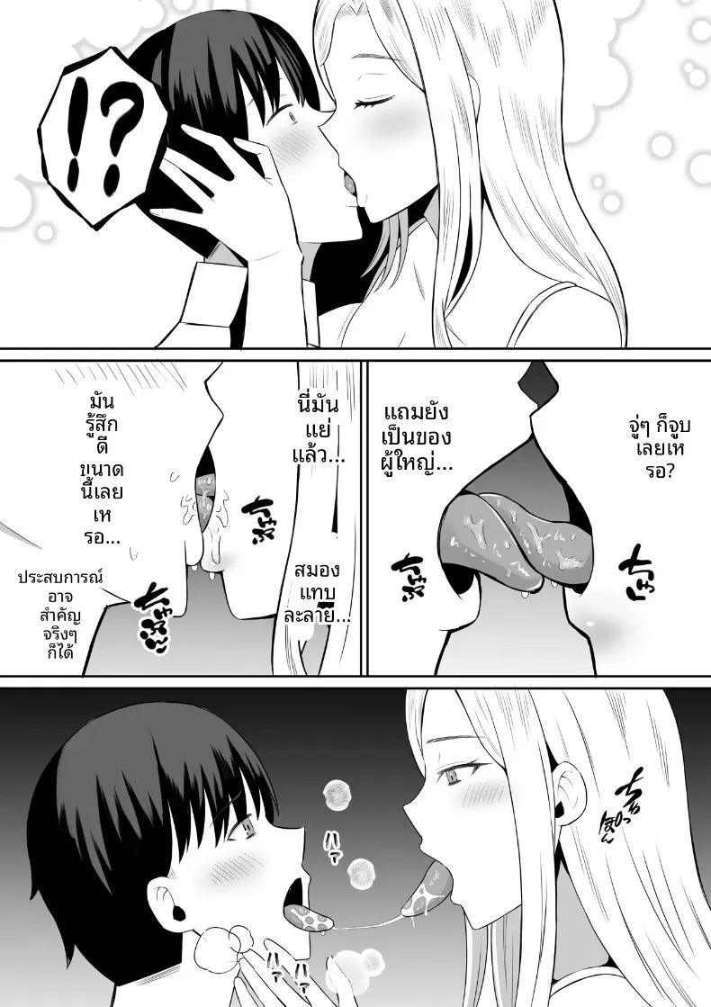 มาเเลกเเม่กันเถอะ 1 ภาพ 21