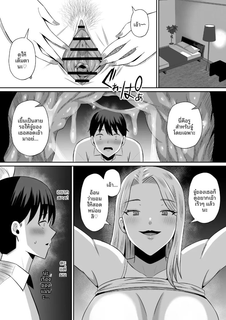 มาเเลกเเม่กันเถอะ 1 ภาพ 26