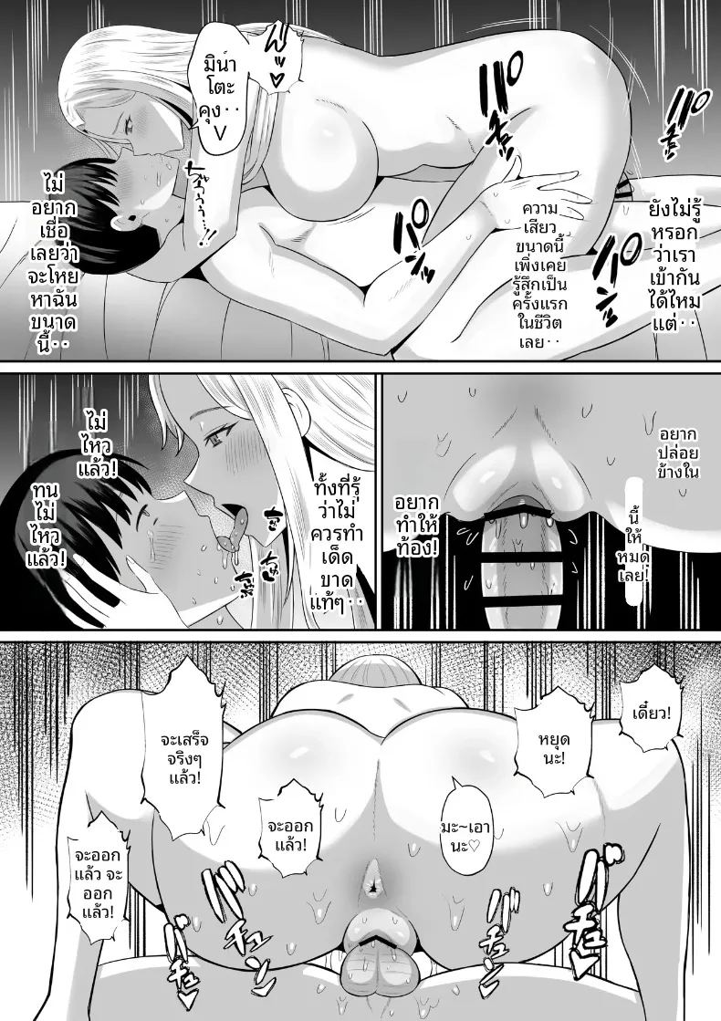 มาเเลกเเม่กันเถอะ 1 ภาพ 30