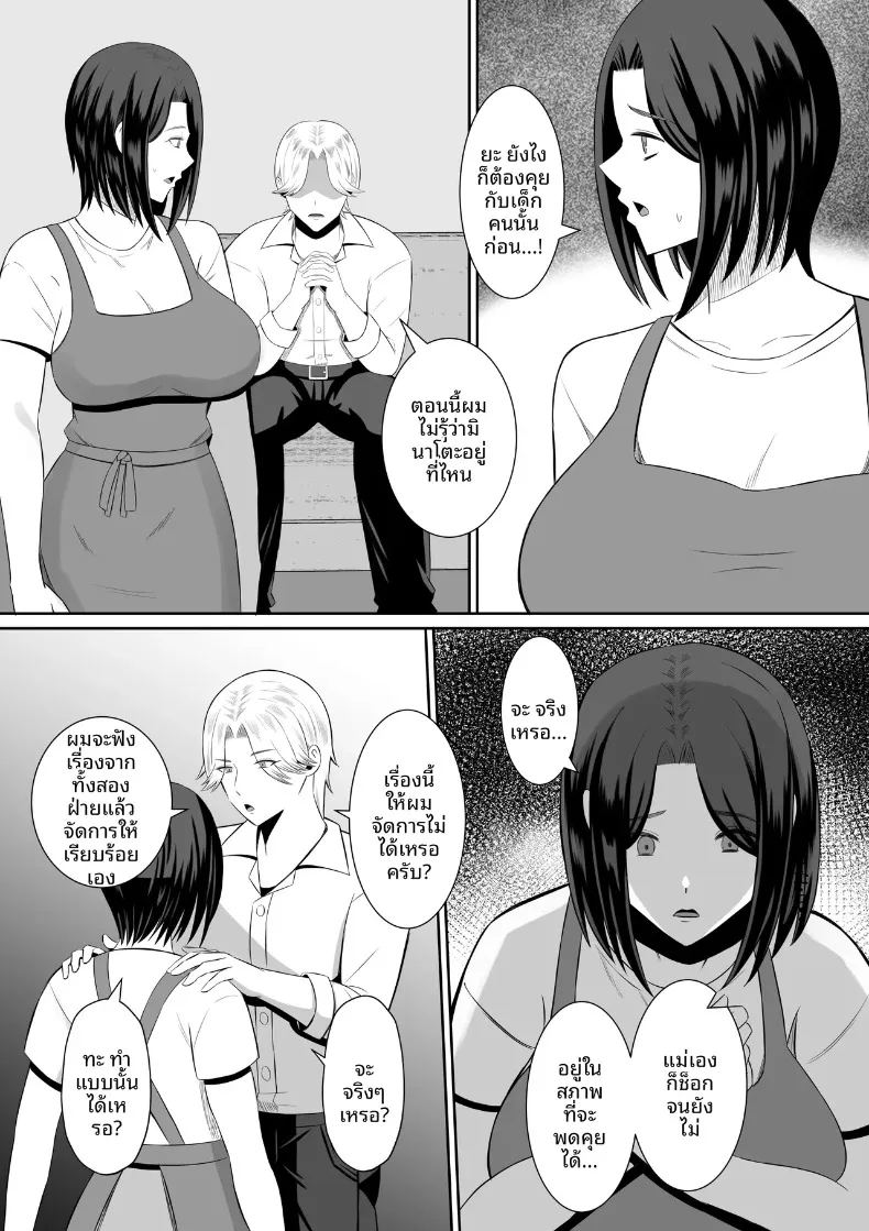 มาเเลกเเม่กันเถอะ 1 ภาพ 41