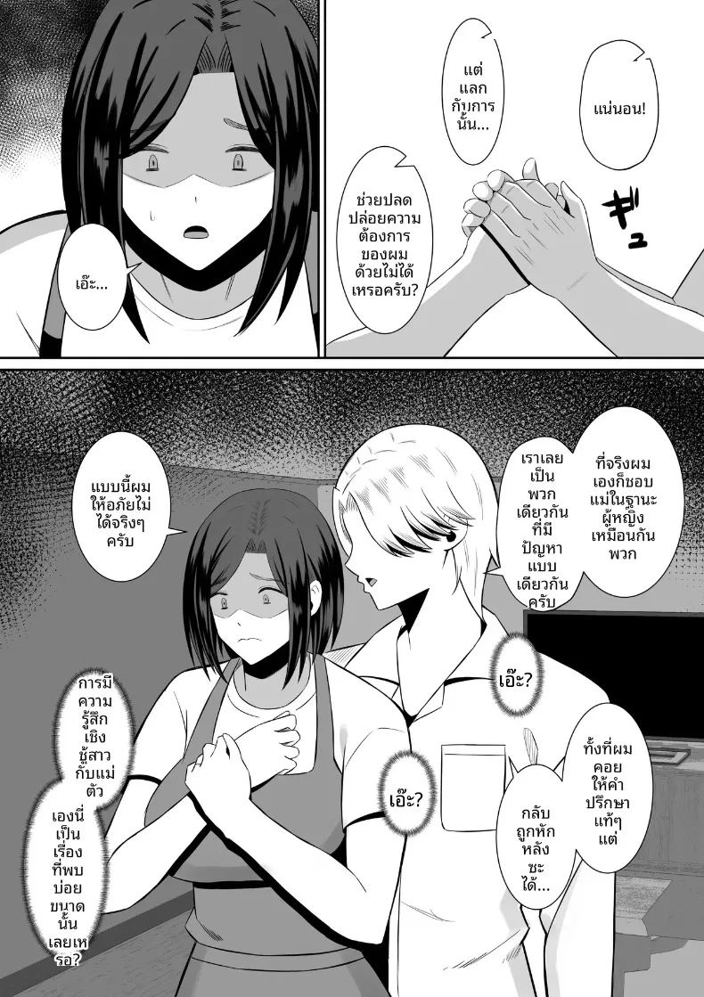 มาเเลกเเม่กันเถอะ 1 ภาพ 42