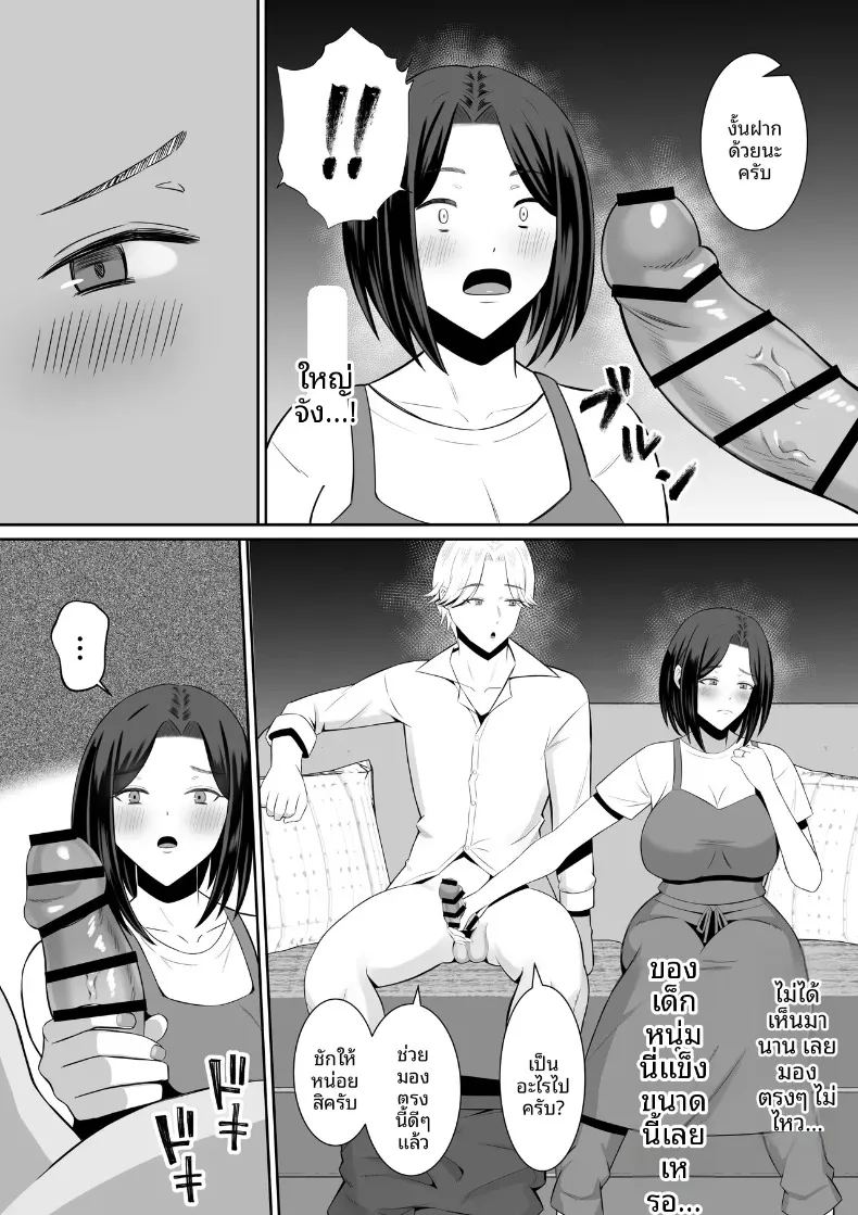 มาเเลกเเม่กันเถอะ 1 ภาพ 46