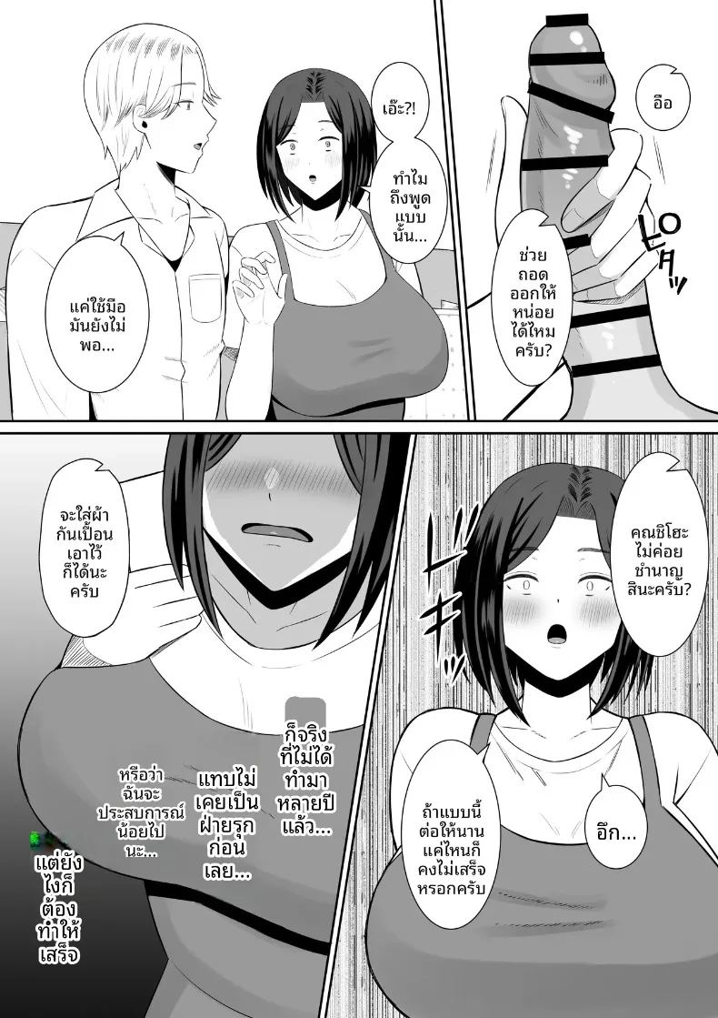มาเเลกเเม่กันเถอะ 1 ภาพ 47