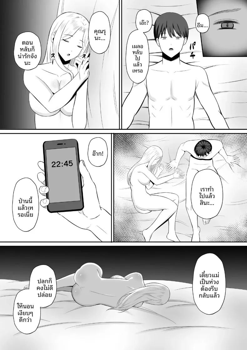 มาเเลกเเม่กันเถอะ 1 ภาพ 66