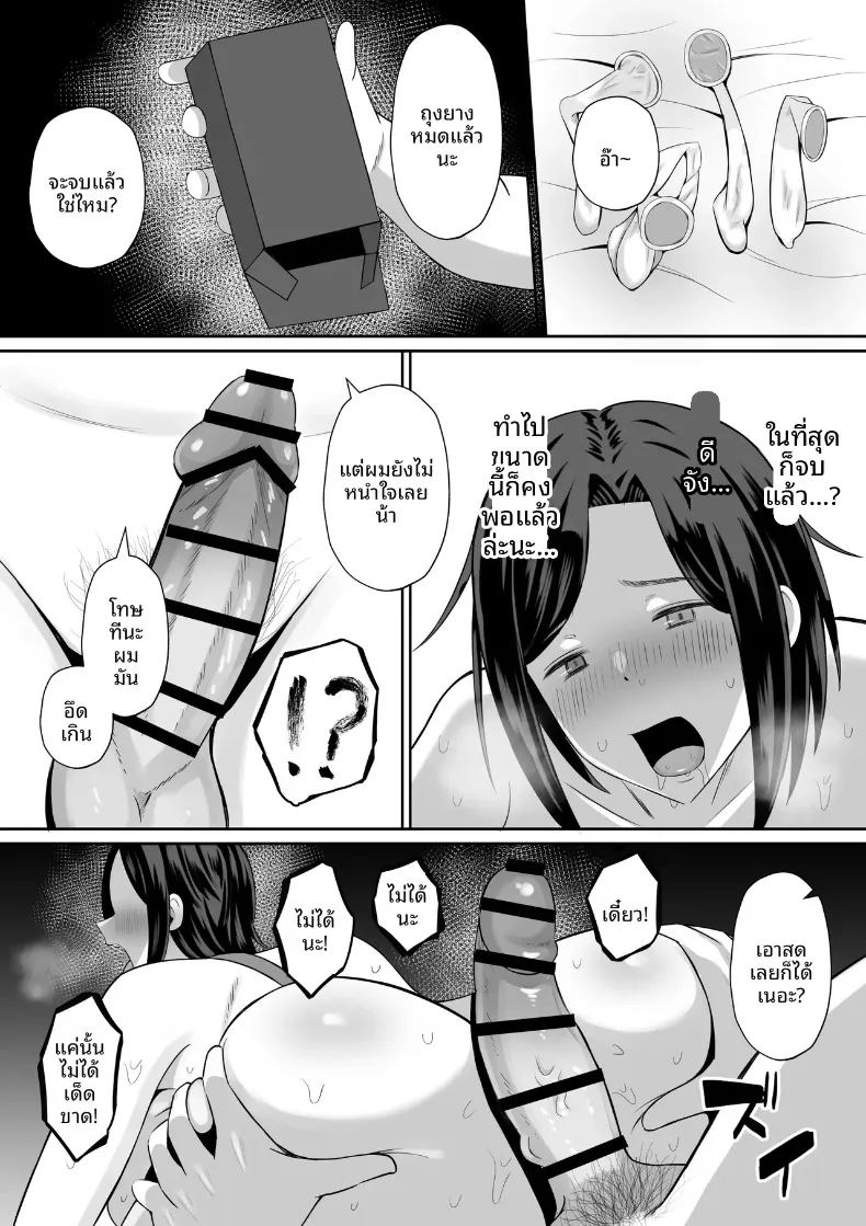 มาเเลกเเม่กันเถอะ 1 ภาพ 71