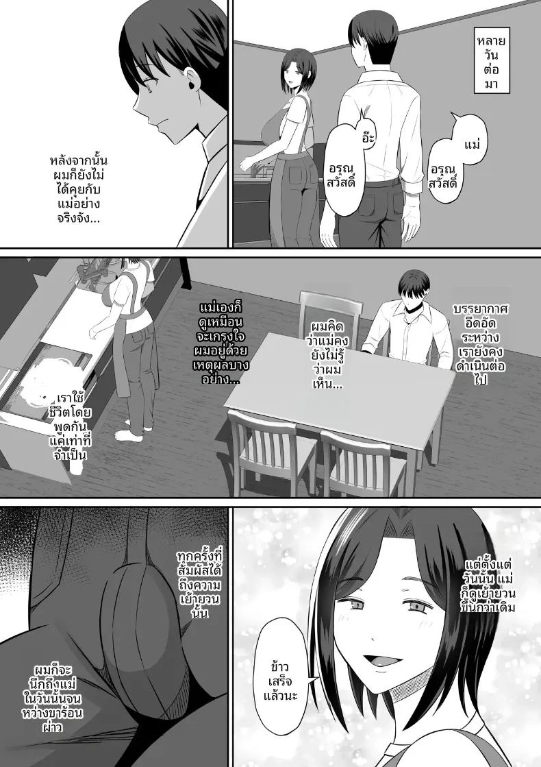 มาเเลกเเม่กันเถอะ 1 ภาพ 97