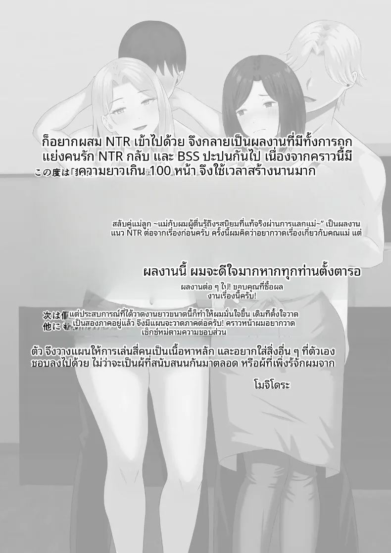 มาเเลกเเม่กันเถอะ 1 ภาพ 105