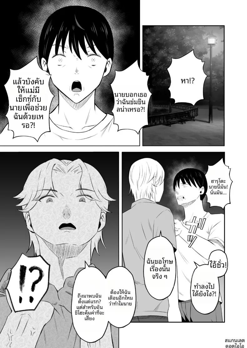 มาเเลกเเม่กันเถอะ 2 ภาพ 29