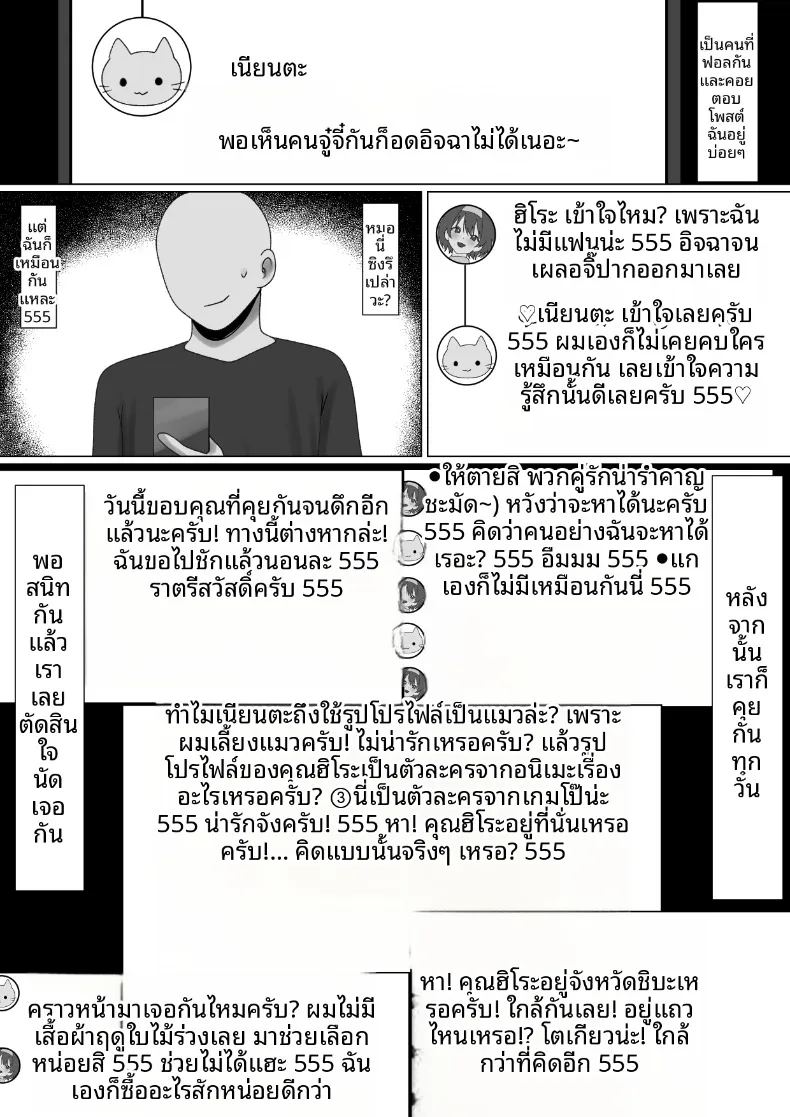 มิตรภาพทางออนไลน์ ภาพ 3