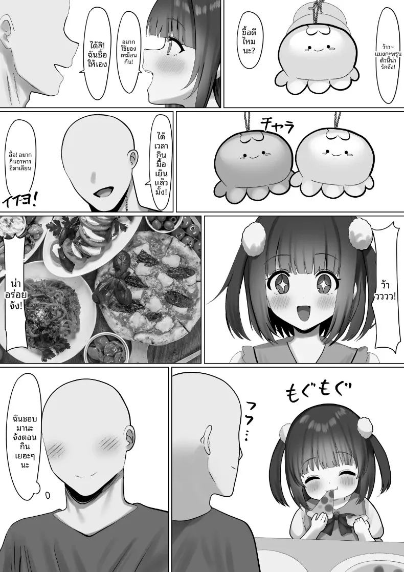 มิตรภาพทางออนไลน์ ภาพ 8