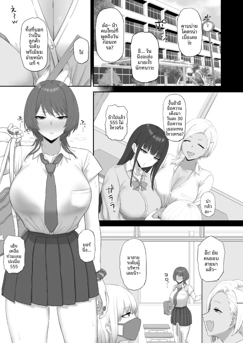 สาวคูลผู้เป็นของเล่นของคุณลุง ภาพ 1