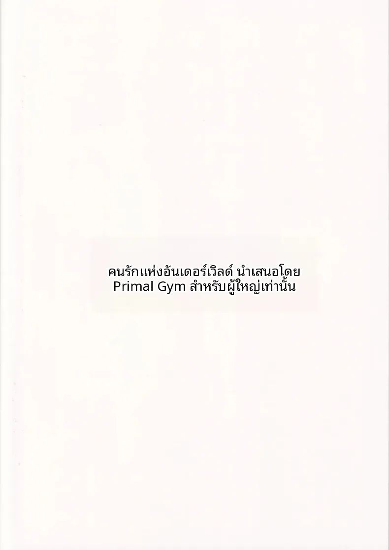 ฮาเร็มในอันเดอร์เวิลด์ ภาพ 25